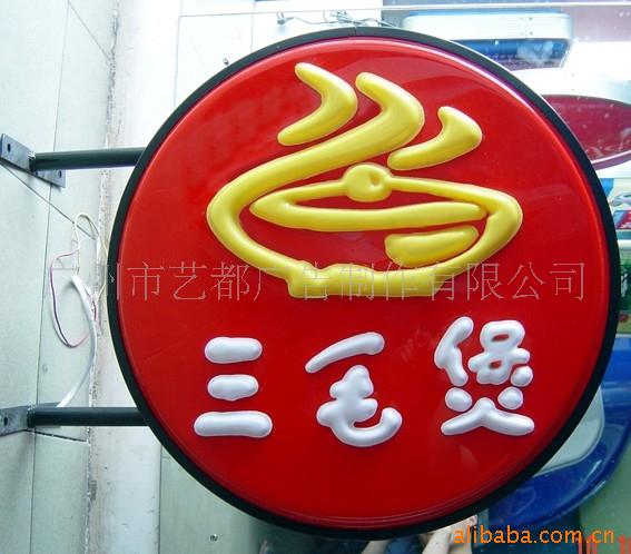 供应全国连锁企业:pvc灯箱,品牌灯箱,内发光字