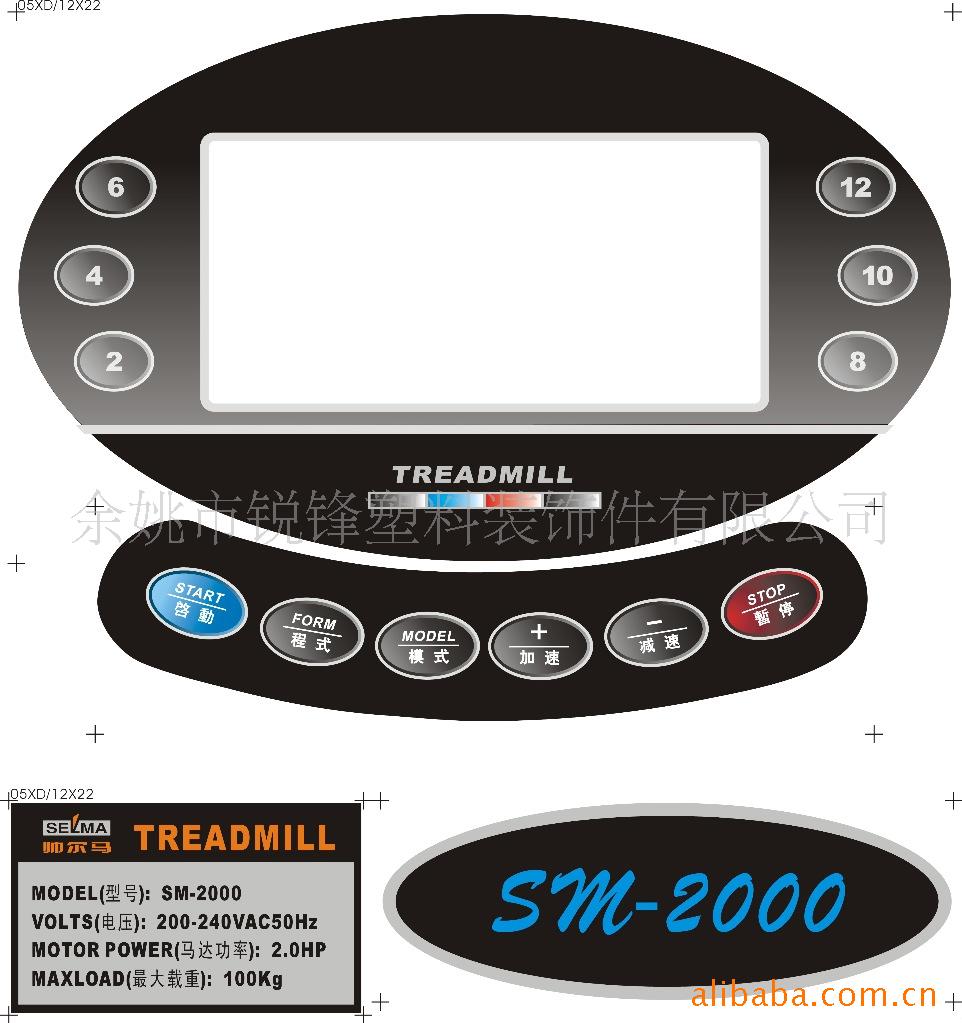 供應跑步機面板,跑步機標牌,跑步機裝飾面板