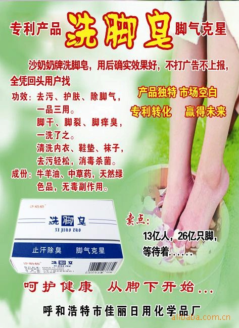 脚气克星———洗脚皂