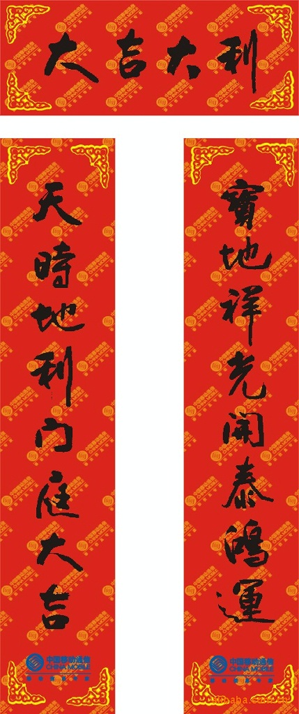 这对联为(150*25cm)的四色印刷 横联为53*25cm 文字印黑色或烫金.