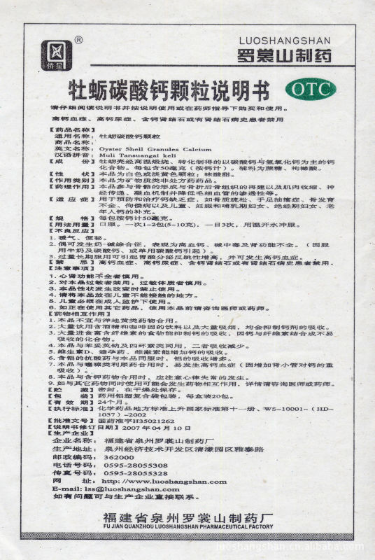 牡蛎碳酸钙颗粒说明书