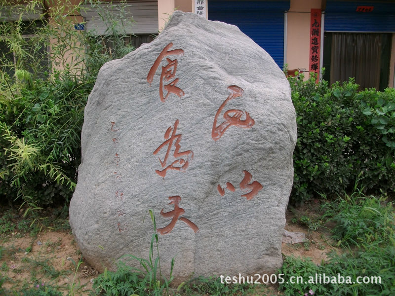 草坪石 刻字石图片,草坪石 刻字石图片大全,魏俊峰-马可波罗网