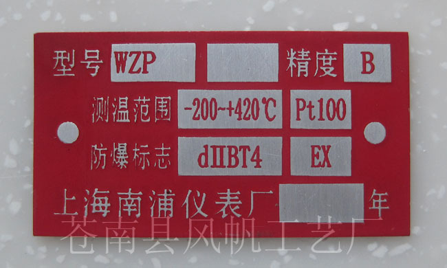 供應印刷鋁製標牌 腐蝕標牌印刷 鋁腐蝕銘牌 不鏽鋼標牌蝕刻印刷-「銘