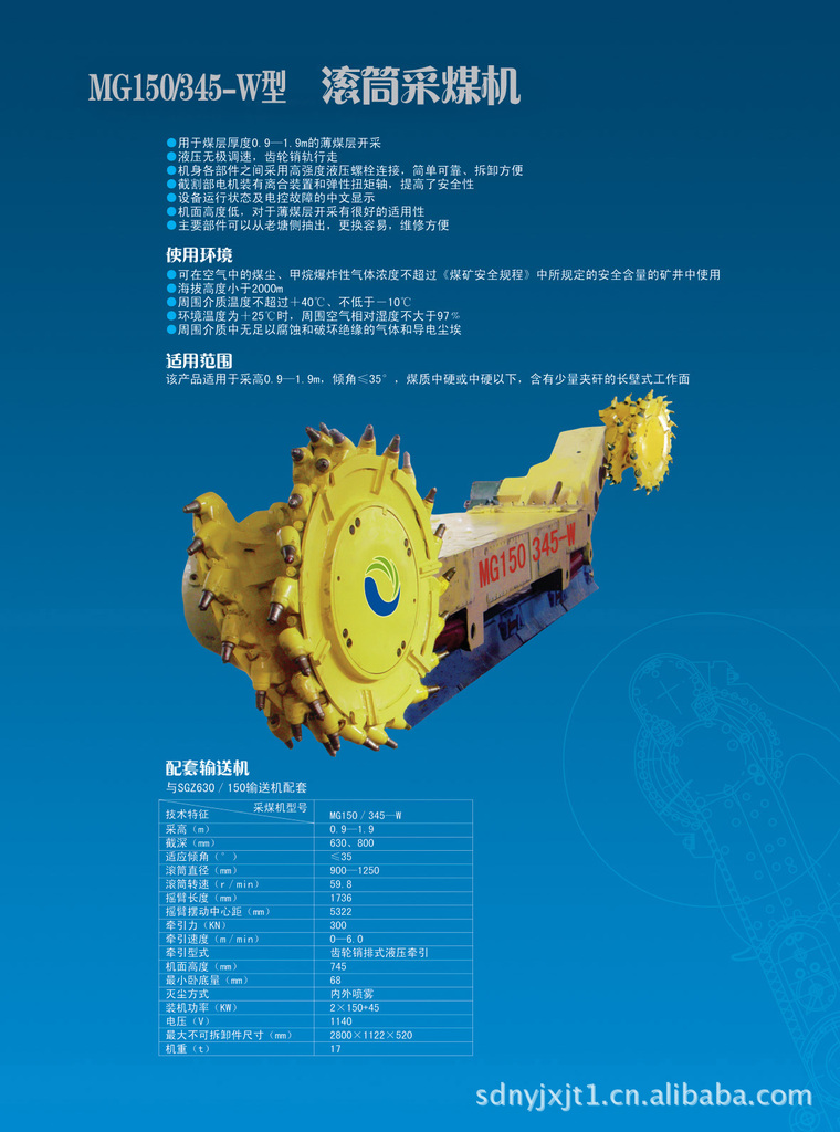 【山能機械】mg150/345-w型滾筒採煤機