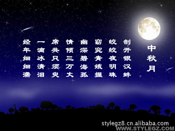 中秋节放假通知!