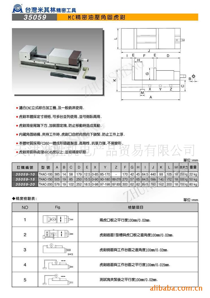 供应热销台湾米其林虎钳 精密平口虎钳 thac-100 mc精密油压角固虎钳