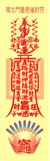 彩八卦符咒