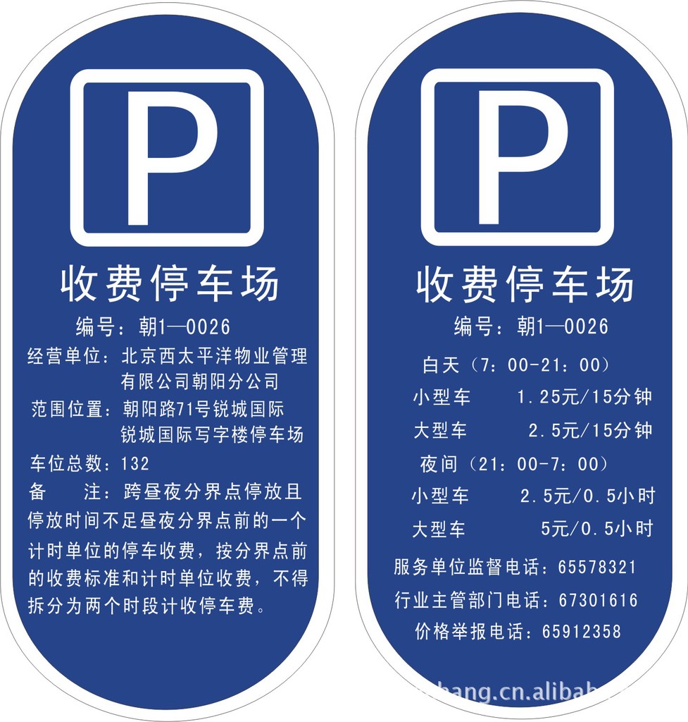 优质停车场收费牌,地面收费牌,地下车库收费牌