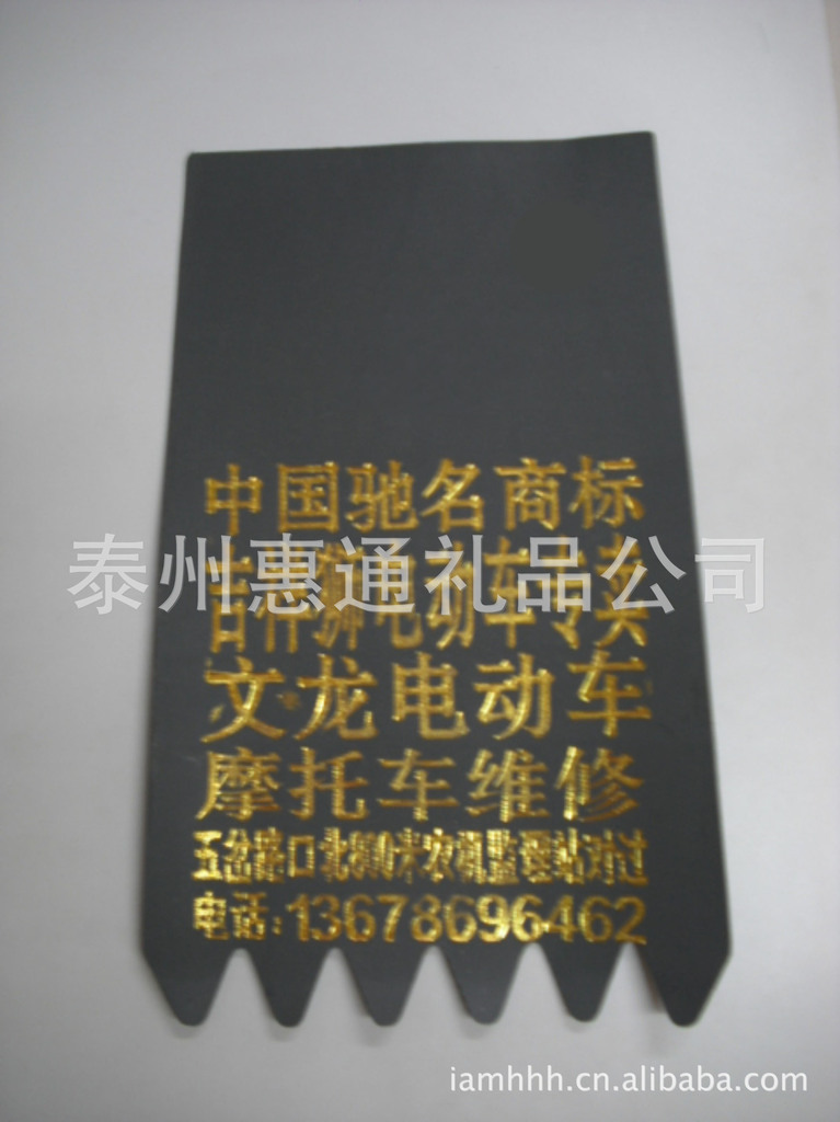 【電動車擋泥車,摩托車擋泥皮,廣告擋泥皮,橡膠擋泥皮】價格,廠家