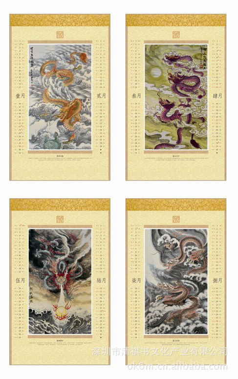 清艺004 大展龙图 龙年挂历 生肖挂历 创意挂历 宣纸挂历