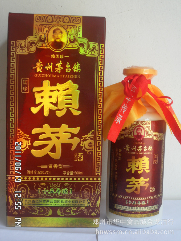 酱香型白酒国珍十五年赖茅 白酒经销批发