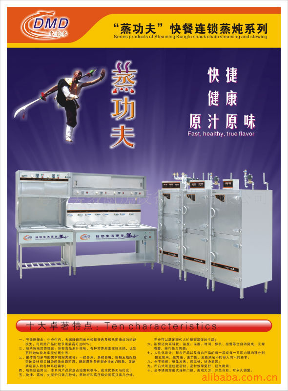 多美多蒸功夫系列连锁餐饮蒸煮厨房设备 - 多美多蒸