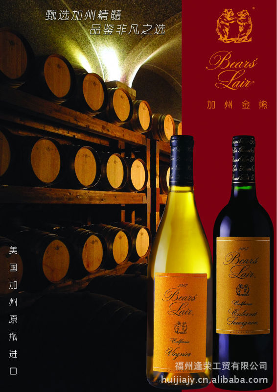 美国纳帕山谷-金熊美乐干红葡萄酒