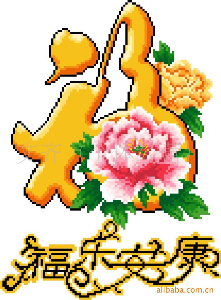 厂家直销 精品十字绣 *福乐安康*套件低价批发中国风系列 10.00,9.