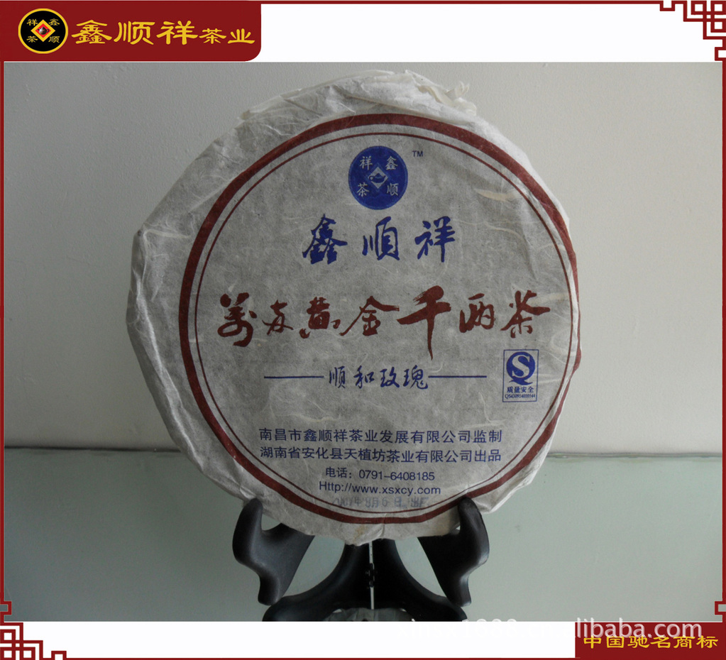 安化黑茶 黑茶批发 茶具批发 顺和玫瑰2008 鑫顺祥做好茶叶图片_7