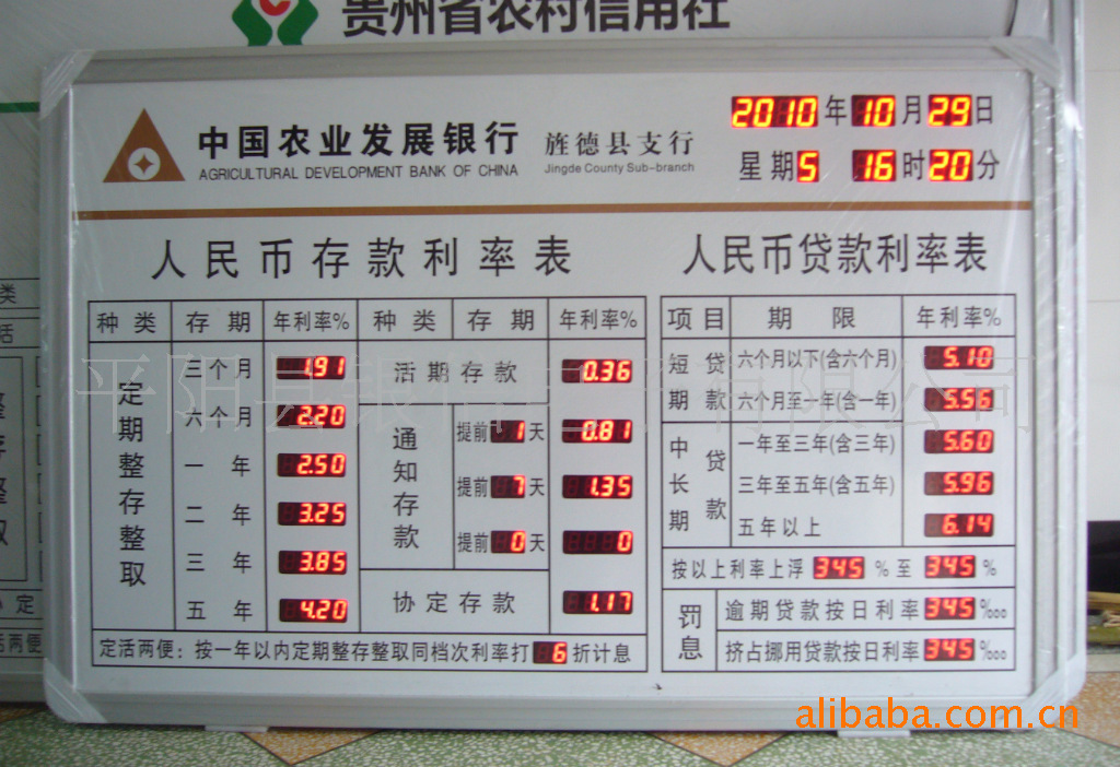 专业制作农业发展银行led电子利率牌汇率屏利率显示屏数码牌