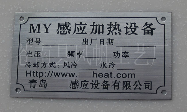 厂家供应不锈钢丝印标牌 机器不锈钢标牌 铝腐蚀铭牌加工制作