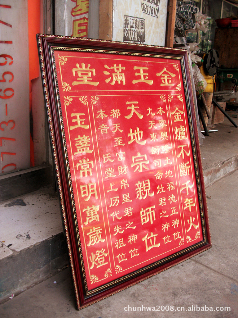 桂林香火中堂神位牌