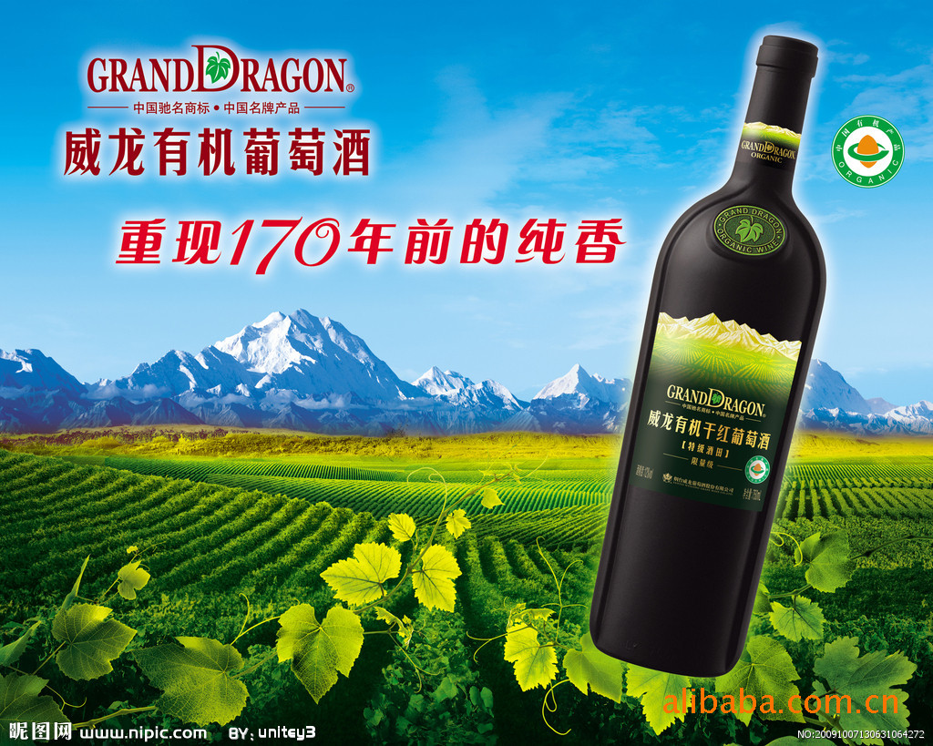 威龙有机酒田干红赤霞珠葡萄酒有机干红葡萄酒