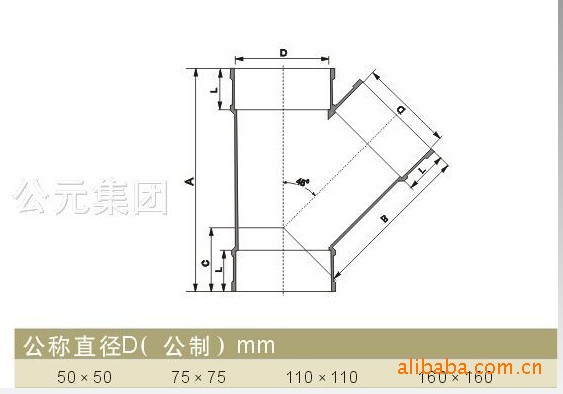 公元pvc斜三通 pvc斜三通(45°) 45度斜三通 Φ110*50