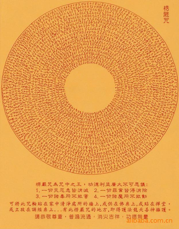 金属镭射楞严咒护身符挂饰