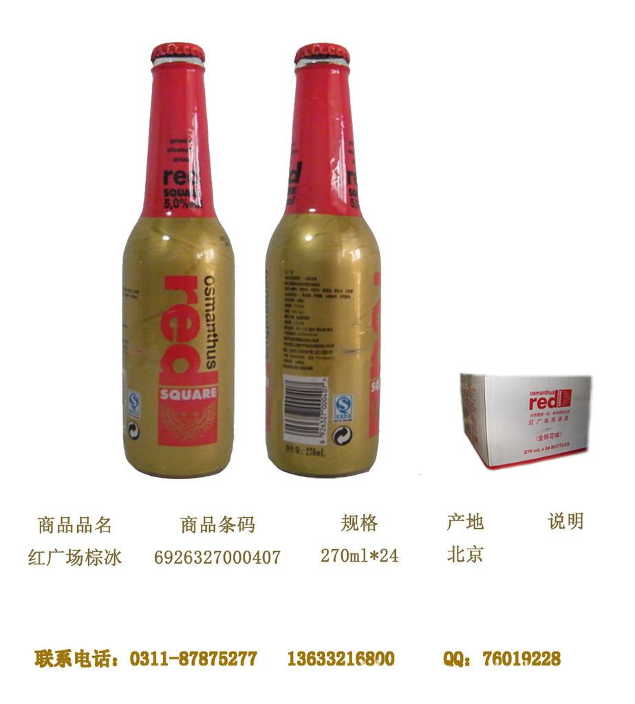 红广场伏特加预调酒红冰张扬年轻个性