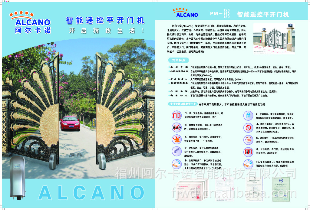 阿尔卡诺开门机-是您铁艺别墅大门的理想选择!