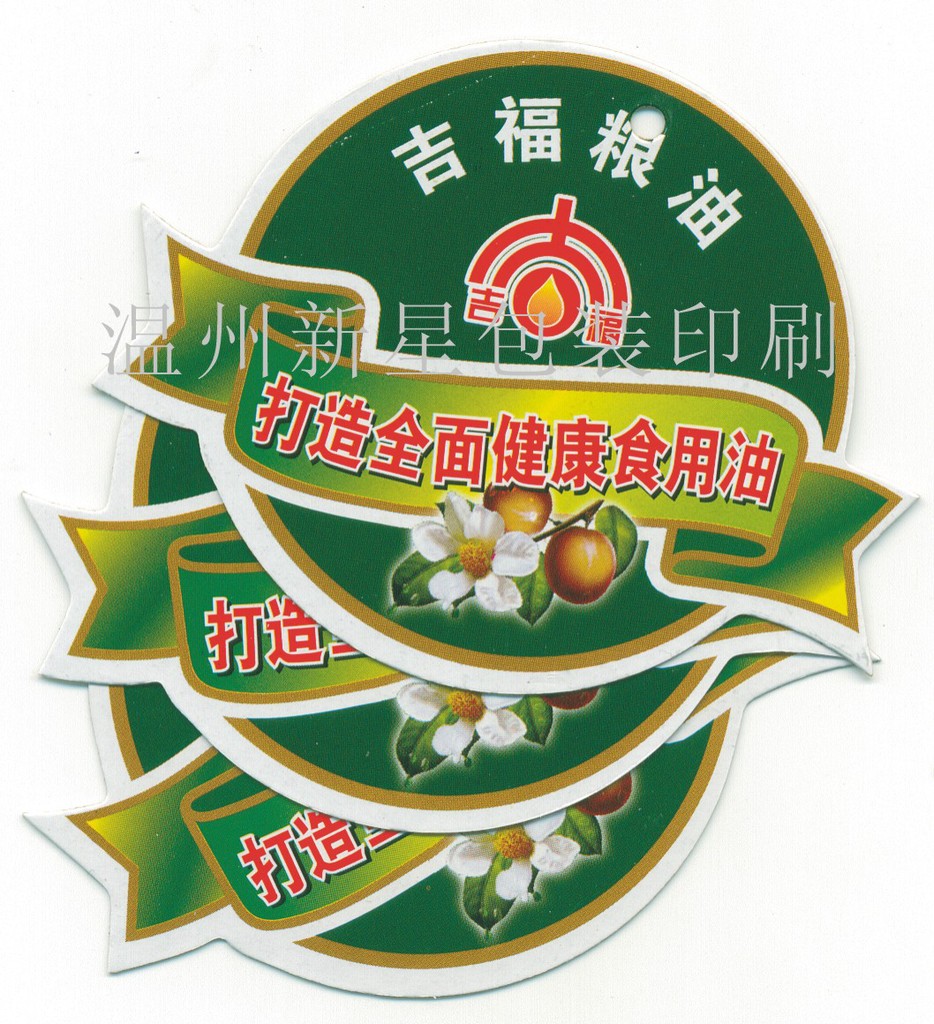 精品食用油类吊牌图片,精品食用油类吊牌图片大全,温州市鹿城新星印刷