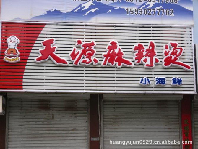 门头招牌户外招牌可根据客户要求设计制作