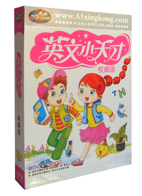 儿童教育光碟英文小天才版3dvd低价促销批发