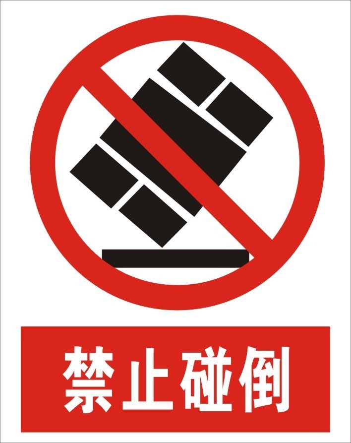 按国标生产禁止标志牌 安全标识牌 安全警示标志