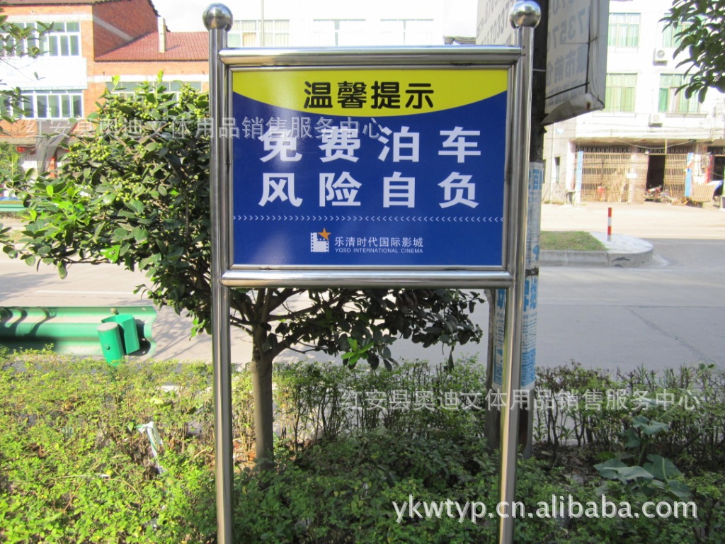 不锈钢告示牌 提示牌 宣传栏 警示牌 绿化牌 花草牌 草地牌-「广告牌