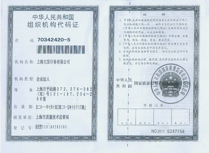 公司介绍_上海大发印务有限公司