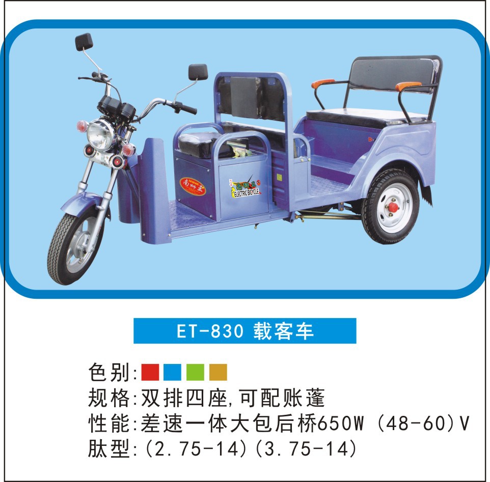 三轮电动载客车 电动三轮车 三轮车信息由列表网网友发布,其真实性及