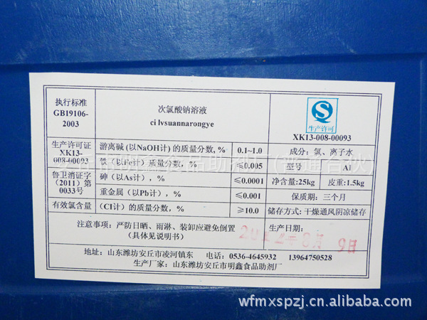 厂家直销 广东广州 食品级次氯酸钠