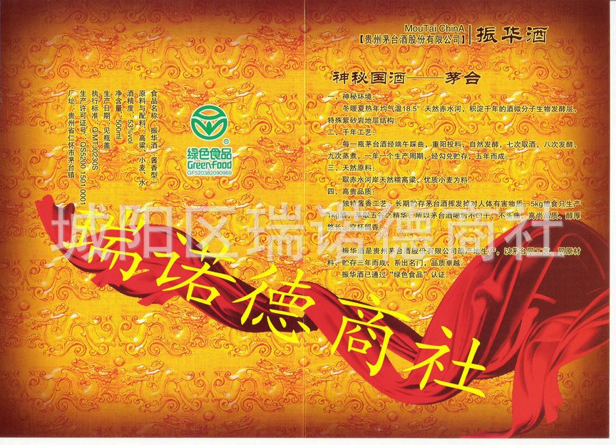 茅台振华酒—飞天系列高端酒,授权直销,可柜台验真!假一赔十