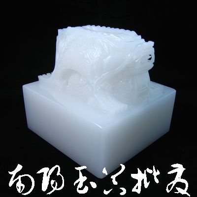 阿富汗玉玉玺印章