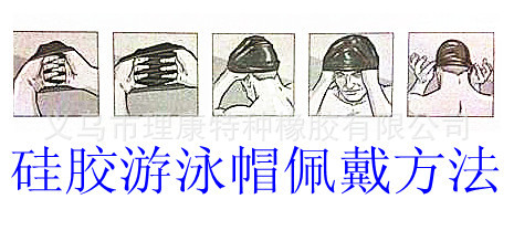 供应硅胶成人可加印logo标志游泳帽 弹力护发防水帽