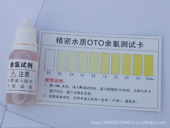 【oto余氯测试剂/测试液 净水水族水质用 厂家直销】价格,厂家,图片,