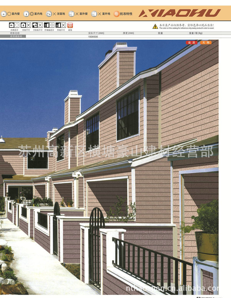 小虎外墙砖---150*500mm