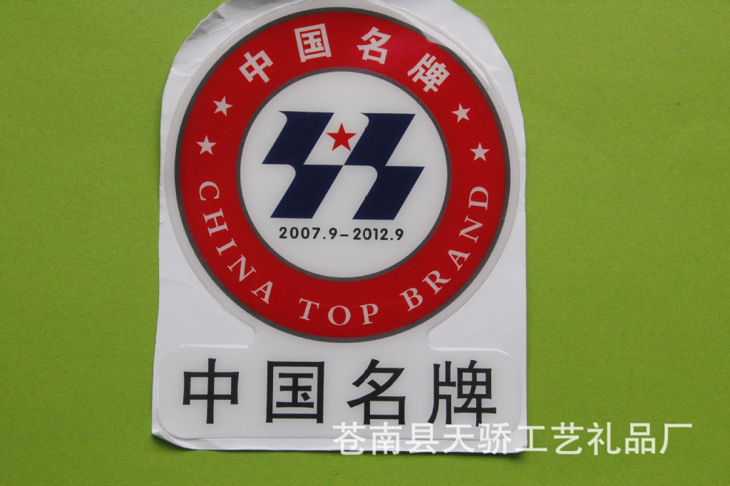 浙江温州(厂家供应)pvc水晶滴胶标贴,滴胶标签定做 龙港滴胶标牌厂家