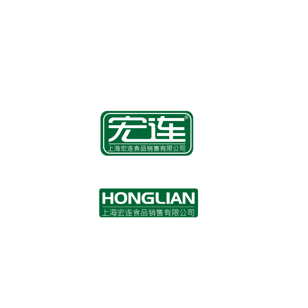 上海宏连食品销售有限公司是一家冷鲜肉分割,冻品小包装,猪肉冷冻品