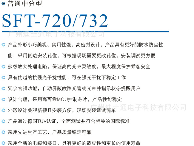 供应赛福特sft-720/732电梯光幕