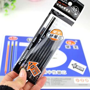 b0263 考试专用中性替芯 水笔芯10只装 0.5mm 黑色