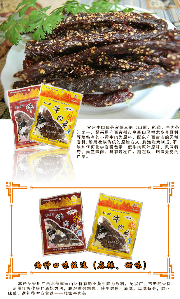 广西刘三姐故乡特产宜州壮家牛肉条/干50克甜味 麻辣味 超好吃