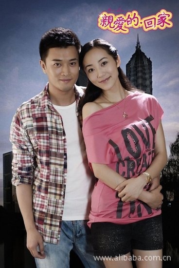 《亲爱的回家》可惜了,编剧雷父诞生记(有图有真相)