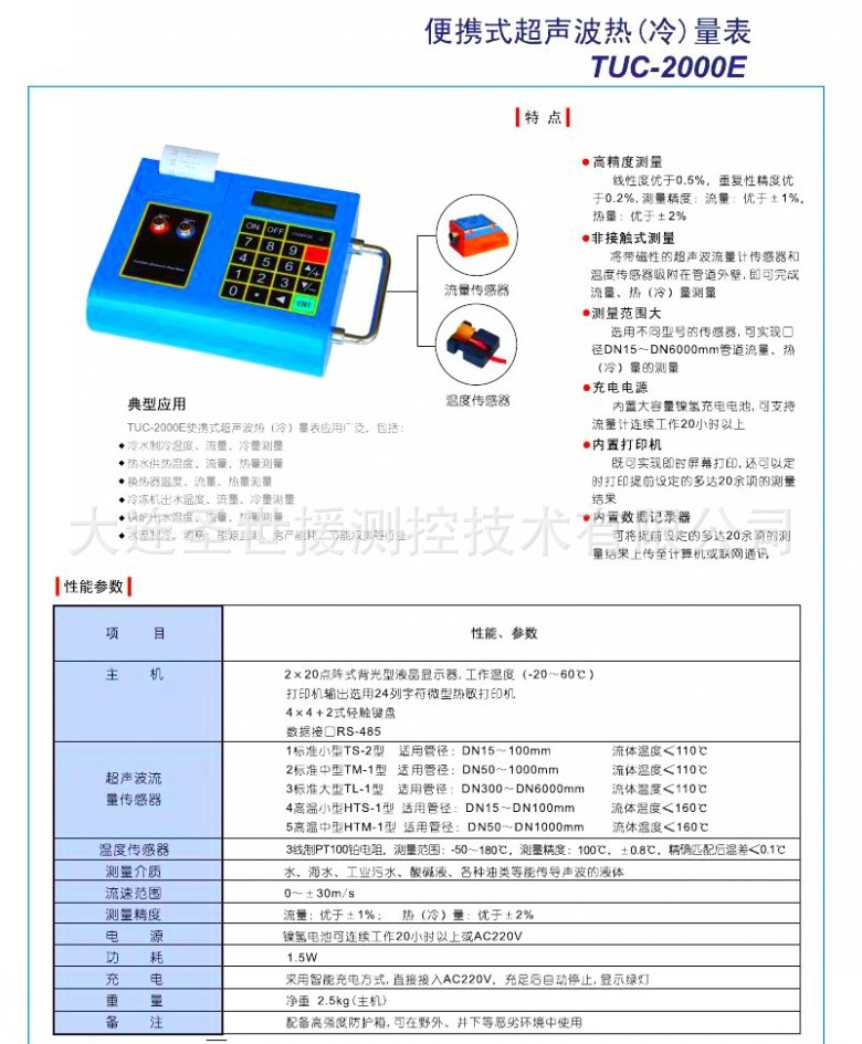 大连流量计便携式超声波热冷量表厂家直销