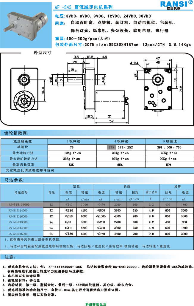 545电机参数图片