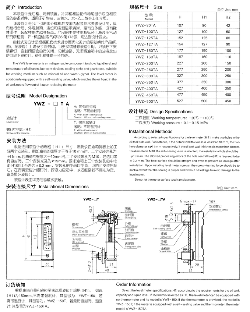 液位计 ywz-400t