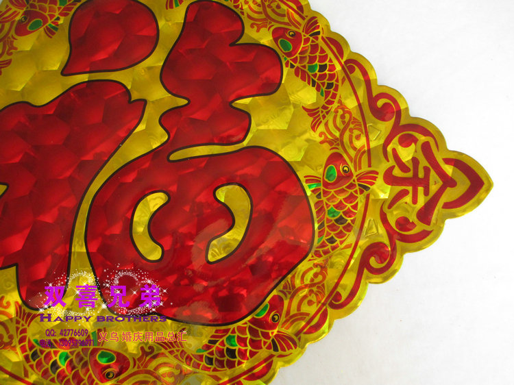 批发年货 彩色烫金浮雕福/铜版纸福 /方形福 41*41cm